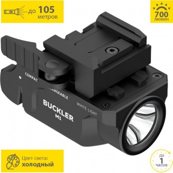 Тактический фонарь ARMYTEK BUCKLER M1 Тактический фонарь ARMYTEK BUCKLER M1
